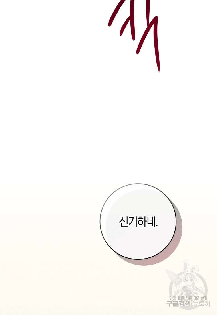 살인마의 인터뷰 63화 8