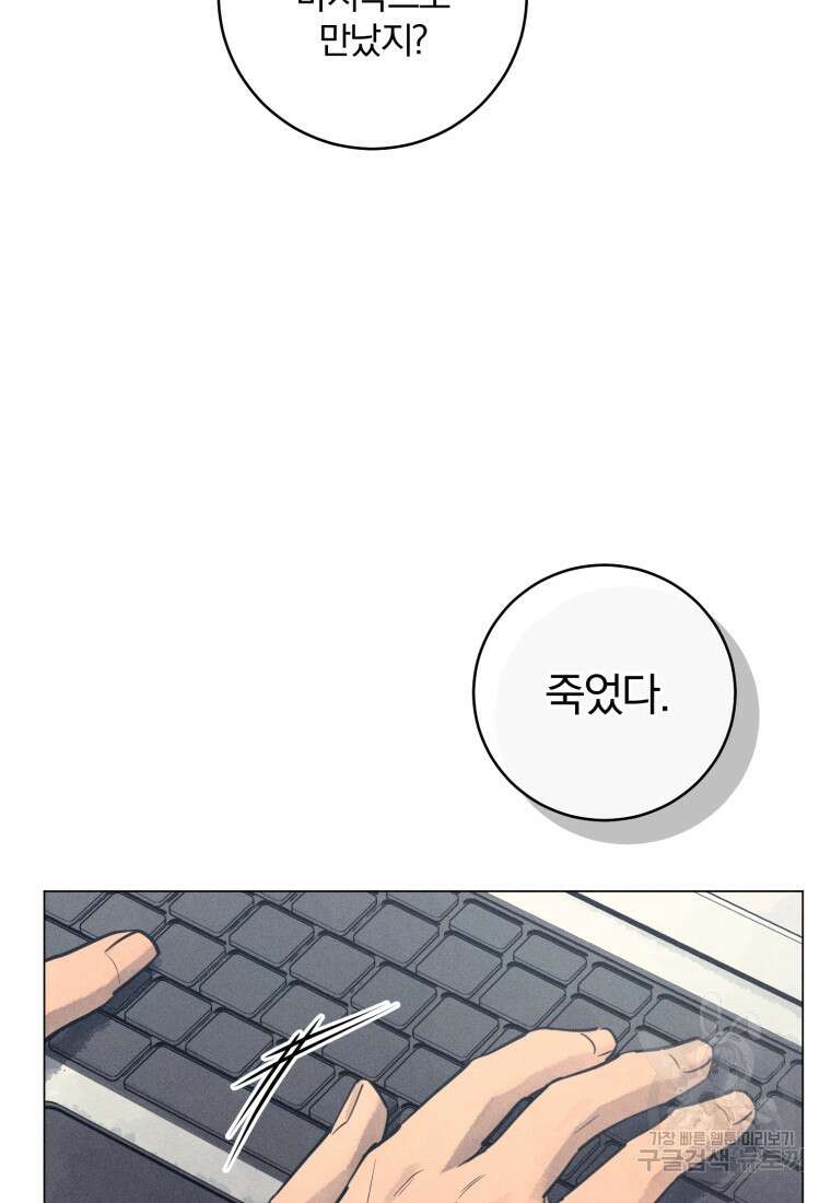 살인마의 인터뷰 63화 14