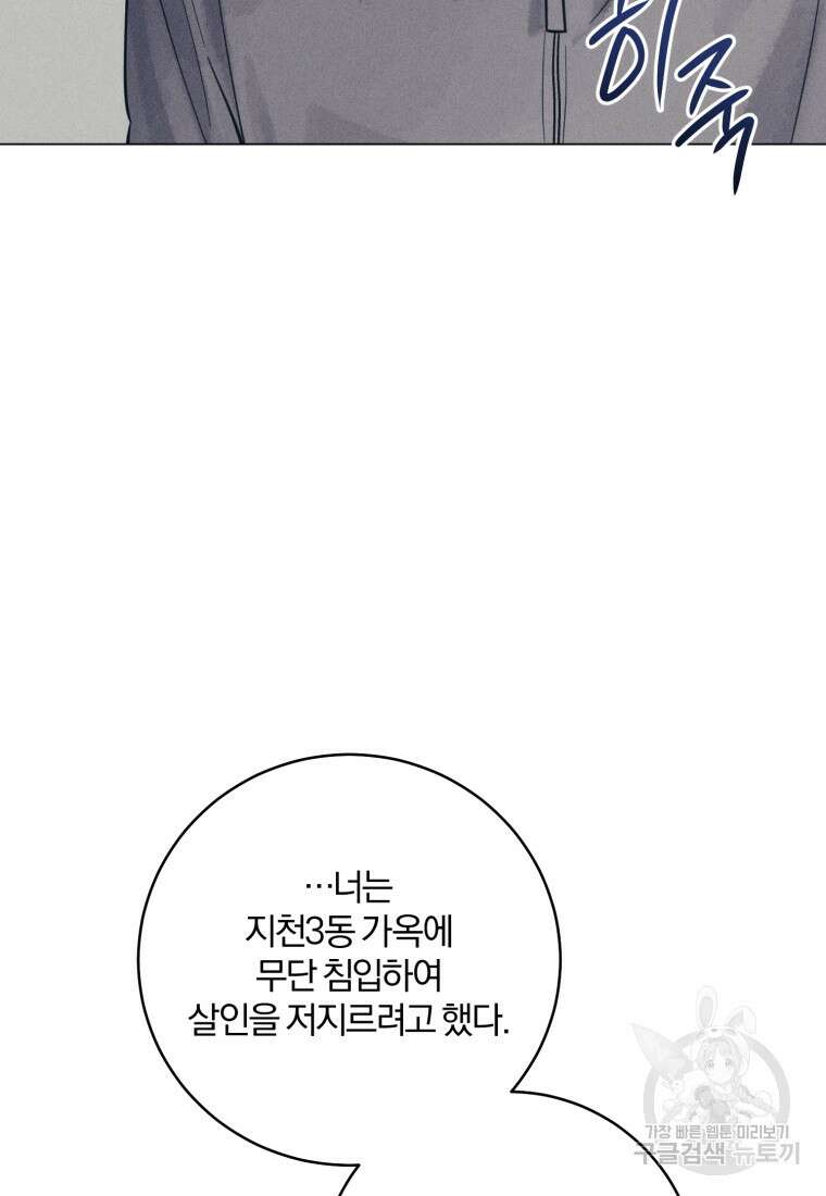 살인마의 인터뷰 63화 18