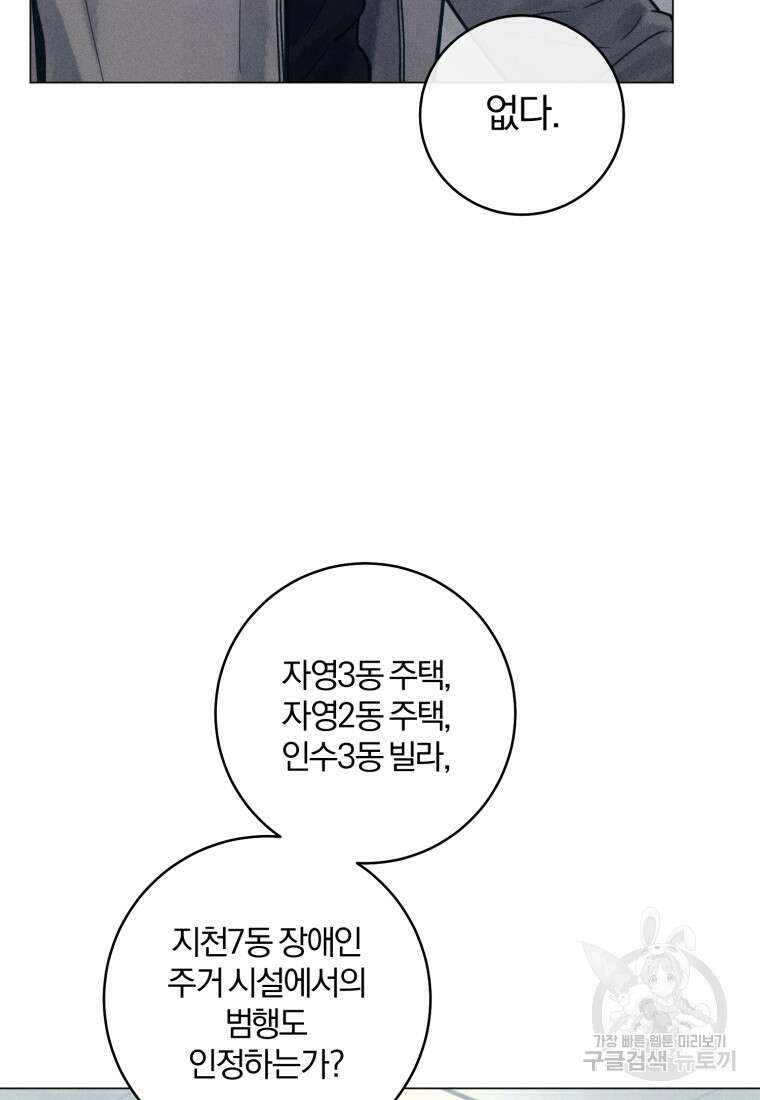 살인마의 인터뷰 63화 20
