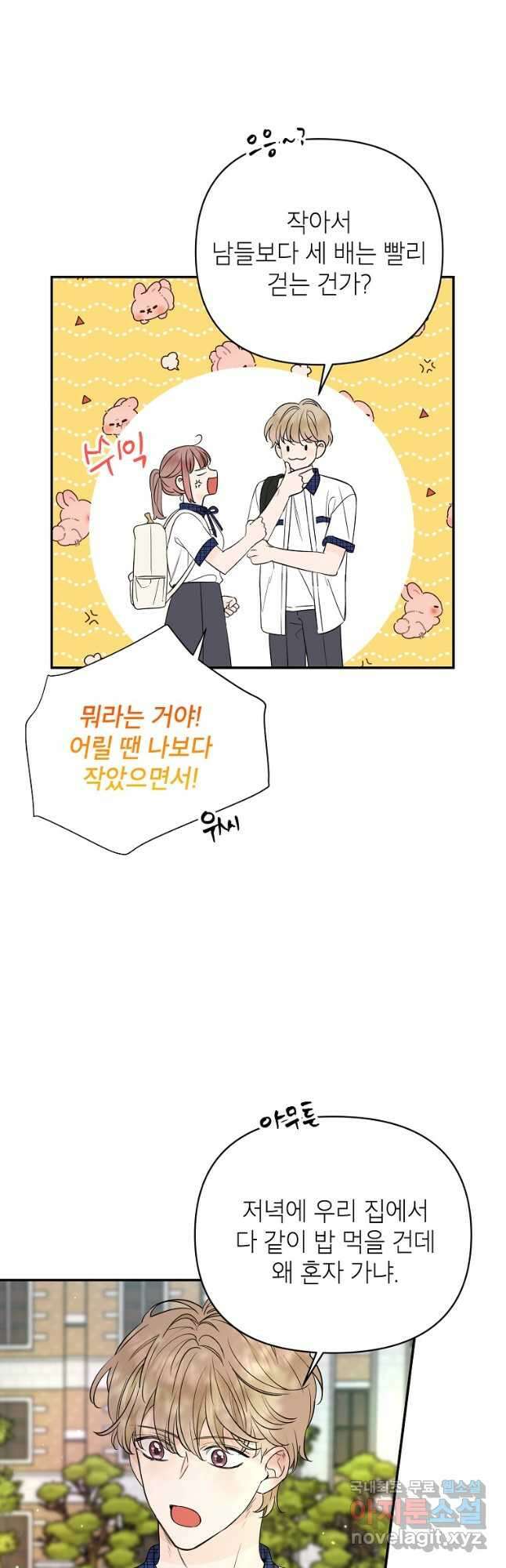 100일의 로맨스 51화 3