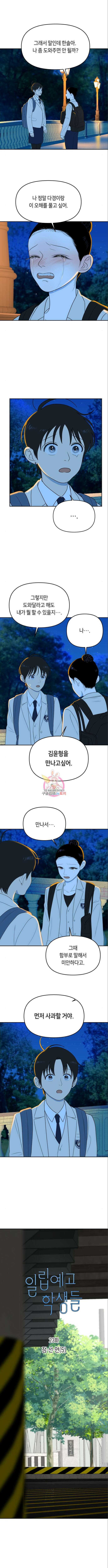 일립예고 학생들 23화 1