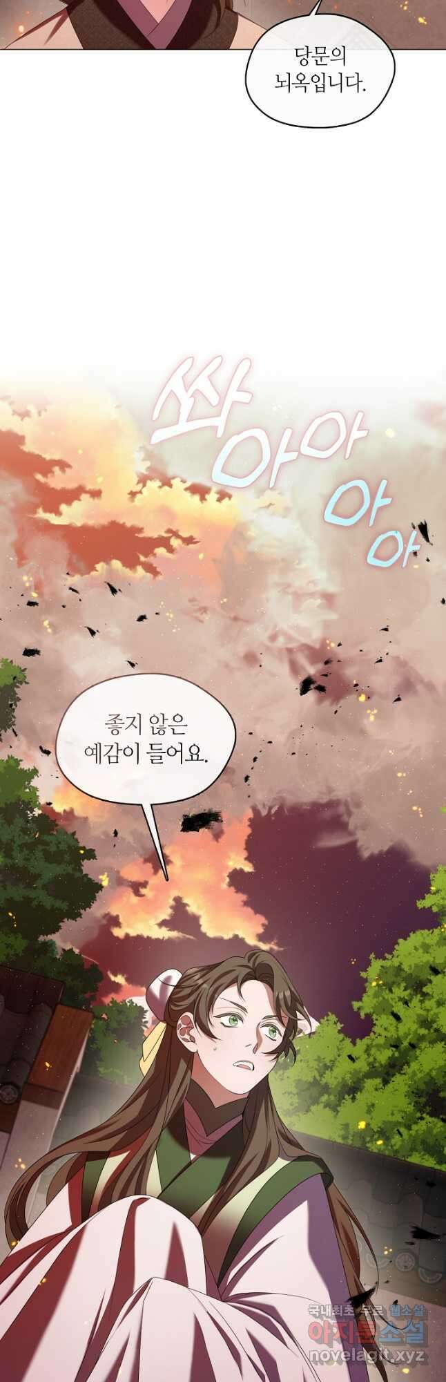 마교 교주를 애지중지 키웠다 24화 5