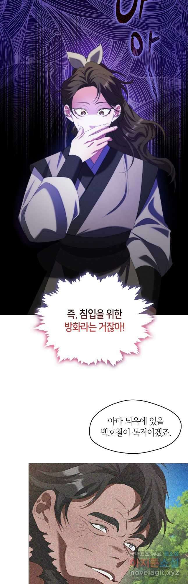 마교 교주를 애지중지 키웠다 24화 8