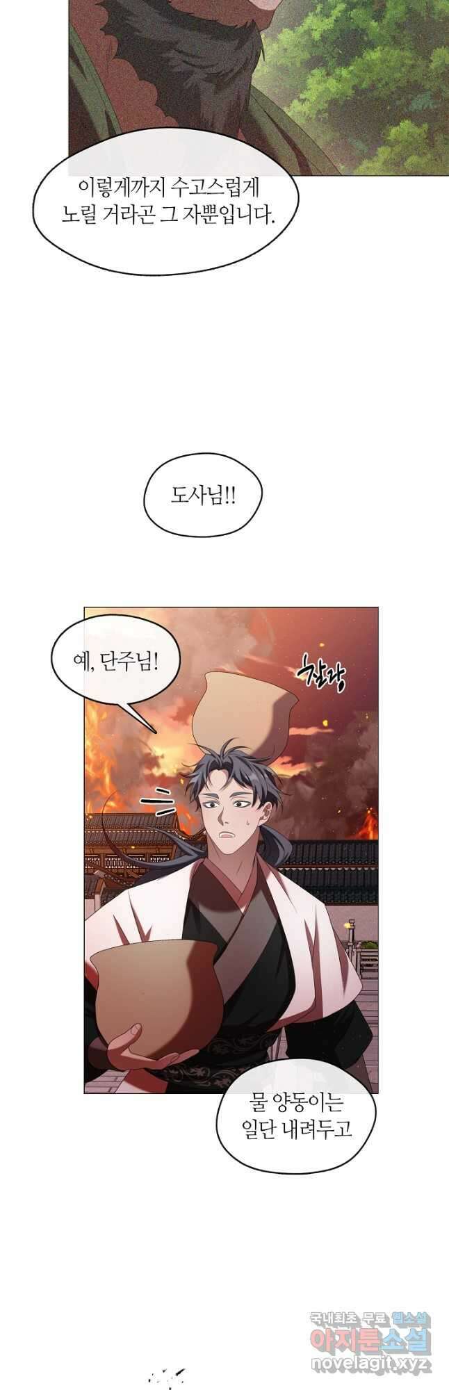 마교 교주를 애지중지 키웠다 24화 9