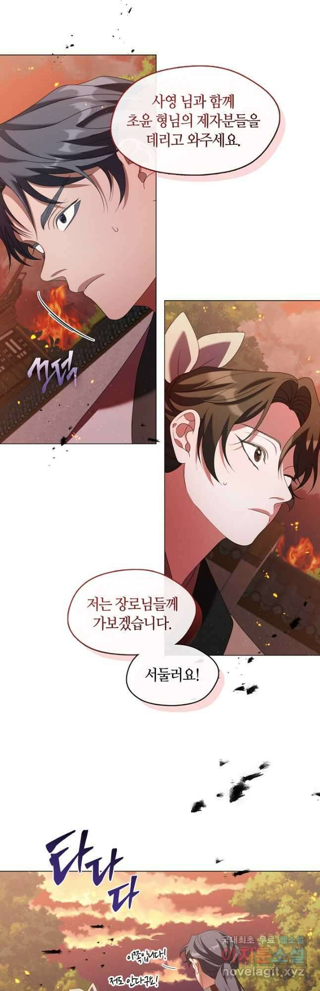 마교 교주를 애지중지 키웠다 24화 10