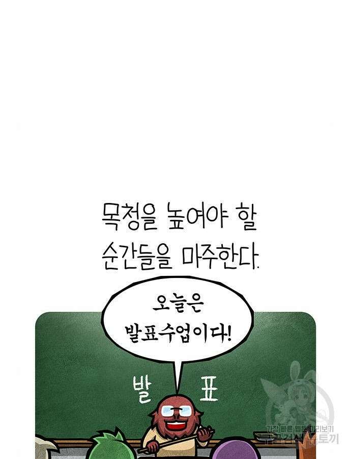 선천적 얼간이들 89화 3