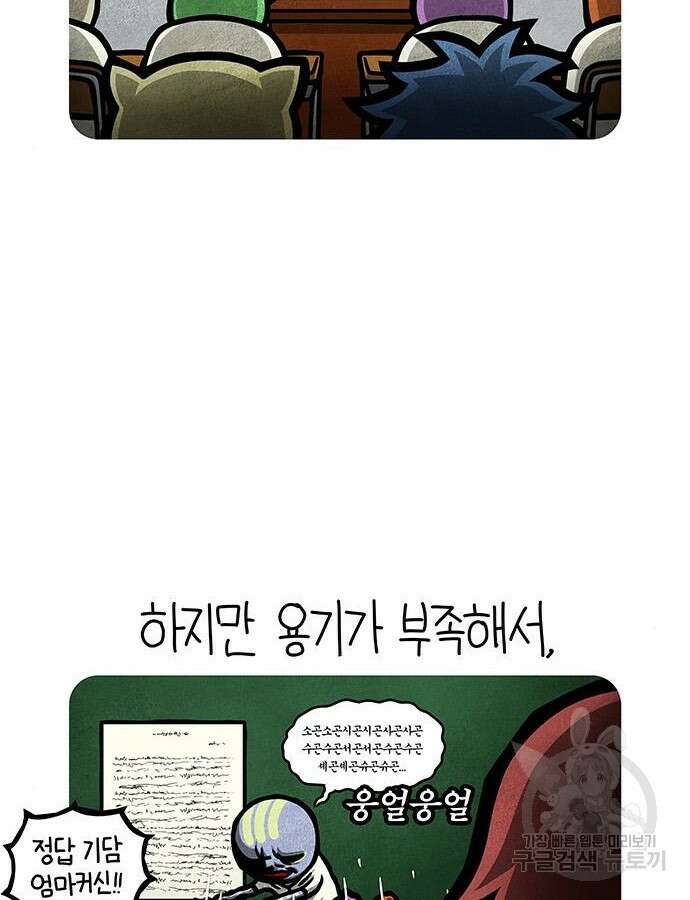 선천적 얼간이들 89화 4