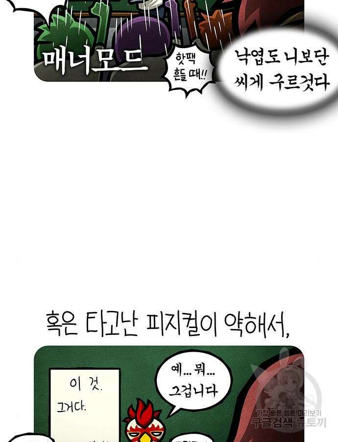 선천적 얼간이들 89화 5