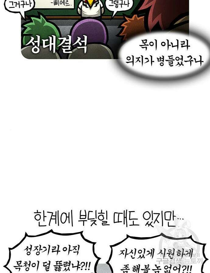 선천적 얼간이들 89화 6