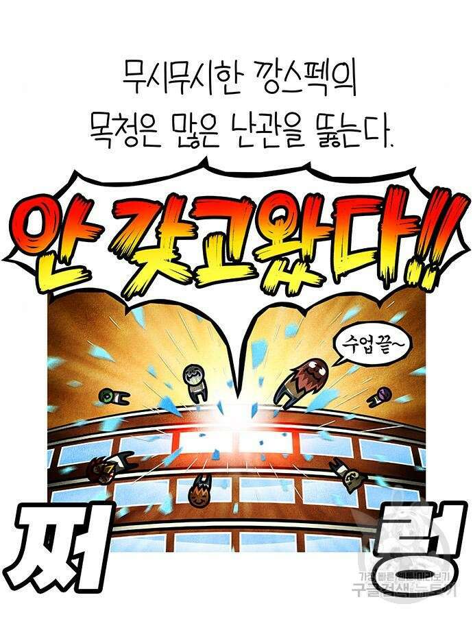 선천적 얼간이들 89화 9