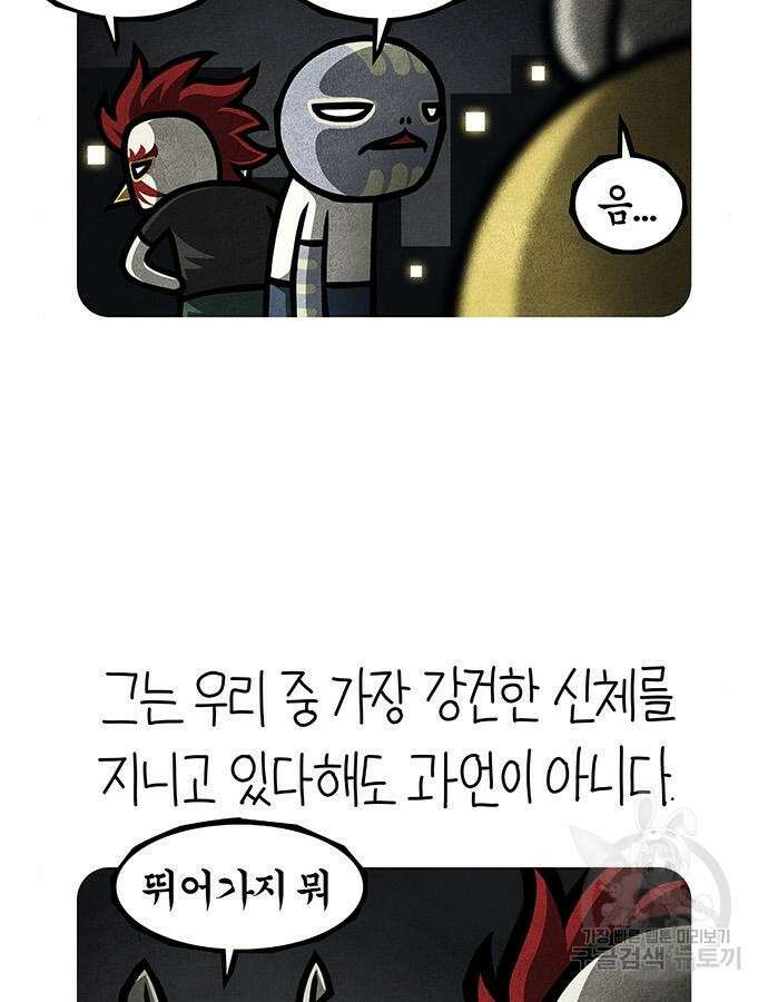 선천적 얼간이들 89화 13