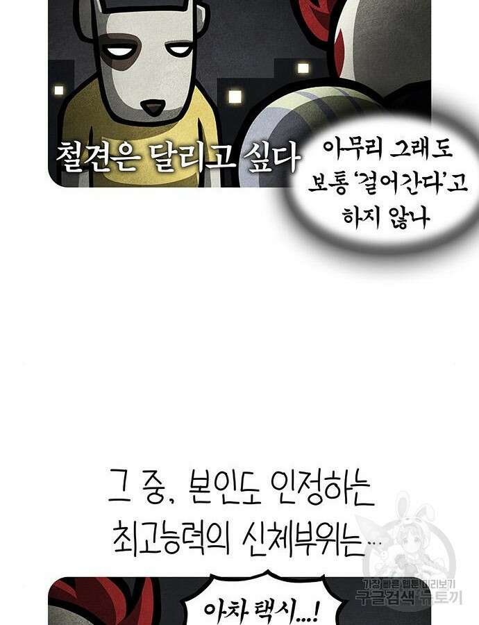 선천적 얼간이들 89화 14