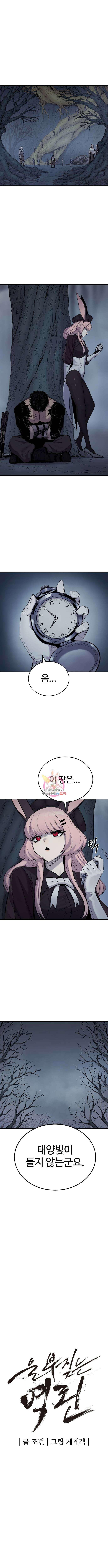 울부짖는 역린 21화 1