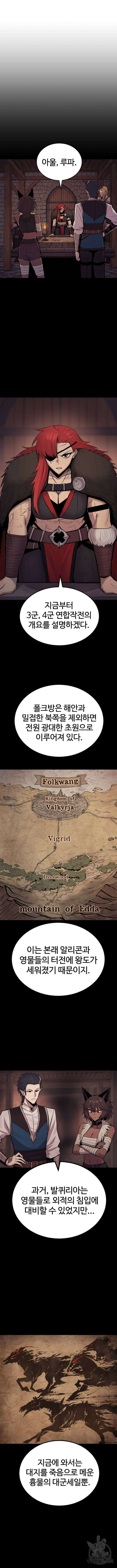 울부짖는 역린 21화 2