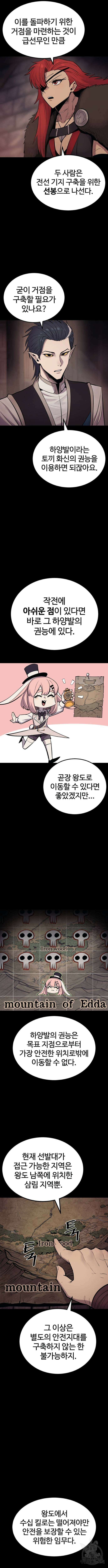 울부짖는 역린 21화 3