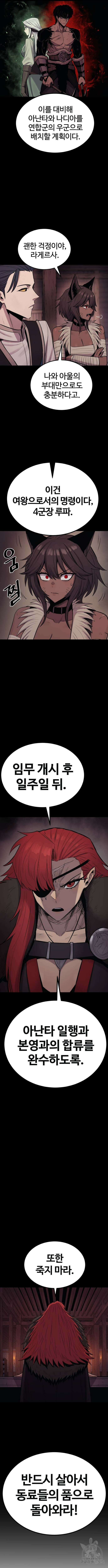 울부짖는 역린 21화 4
