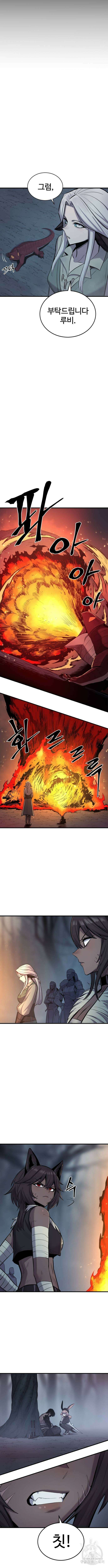 울부짖는 역린 21화 5