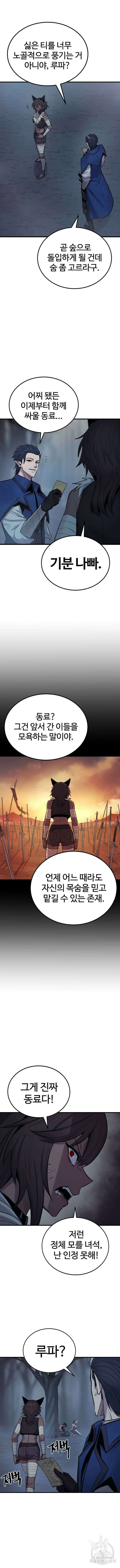 울부짖는 역린 21화 6