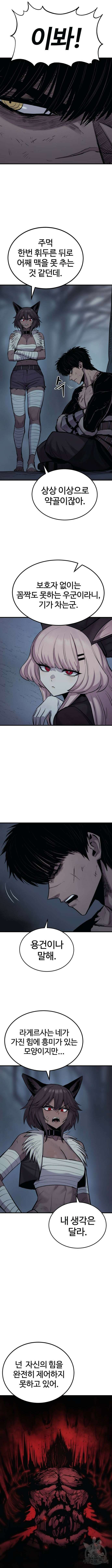 울부짖는 역린 21화 7