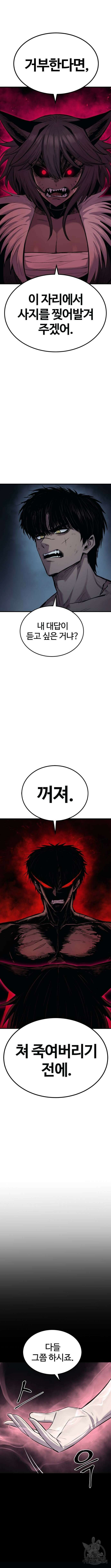 울부짖는 역린 21화 9