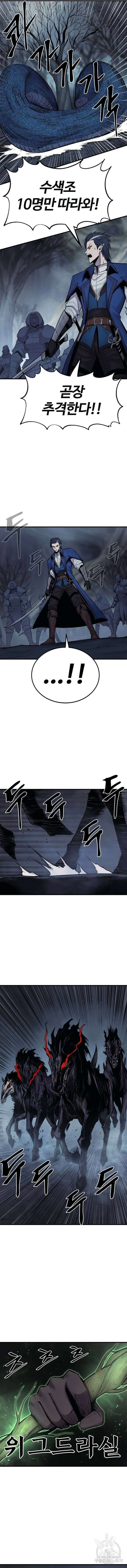 울부짖는 역린 21화 13