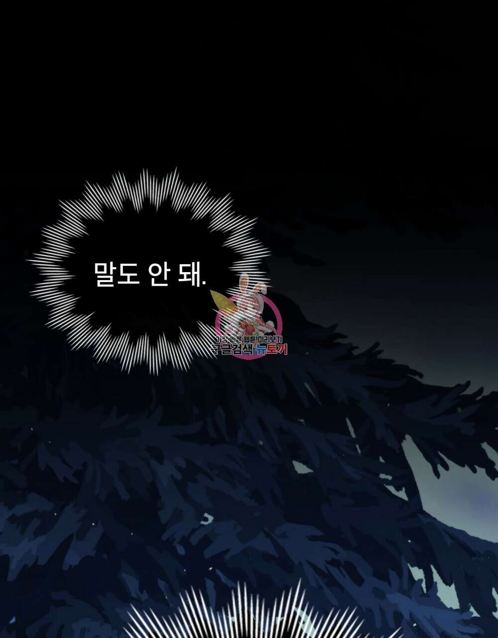 상냥한 원수와의 정략결혼 38화(시즌1 완결) 1