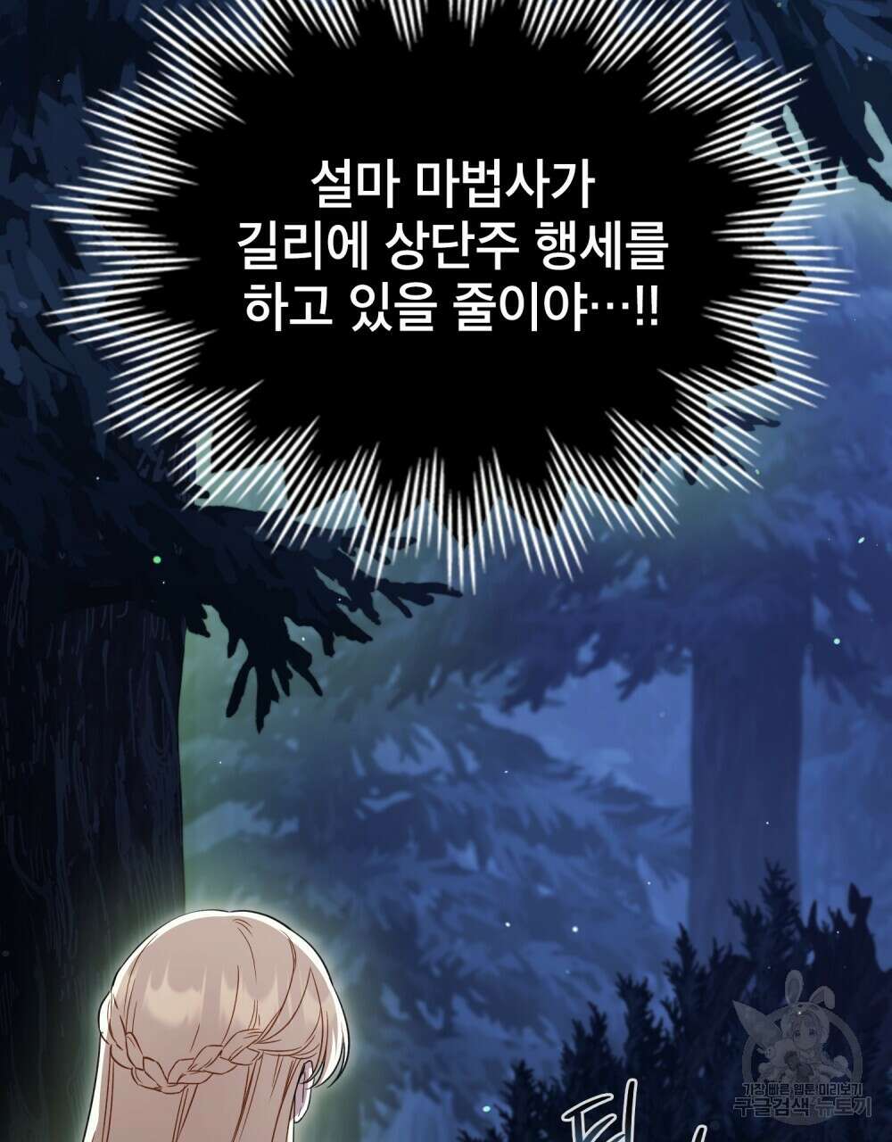 상냥한 원수와의 정략결혼 38화(시즌1 완결) 2
