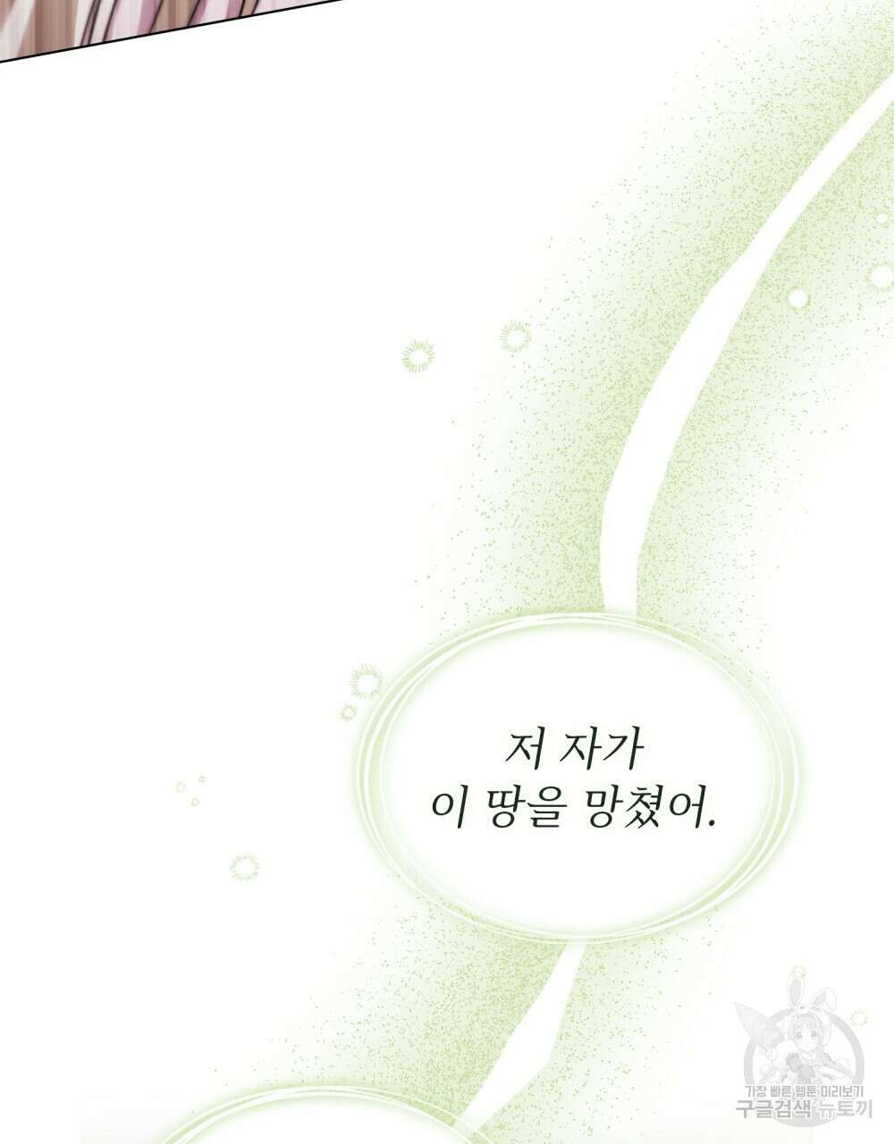 상냥한 원수와의 정략결혼 38화(시즌1 완결) 8