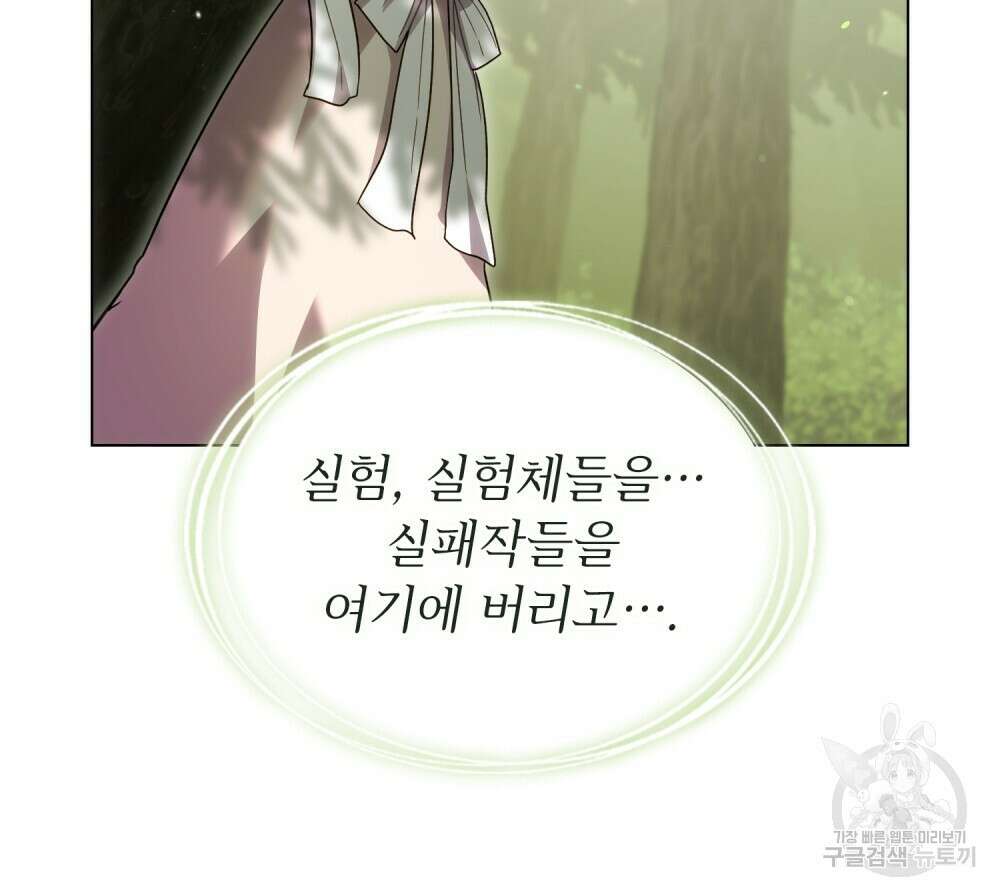 상냥한 원수와의 정략결혼 38화(시즌1 완결) 10