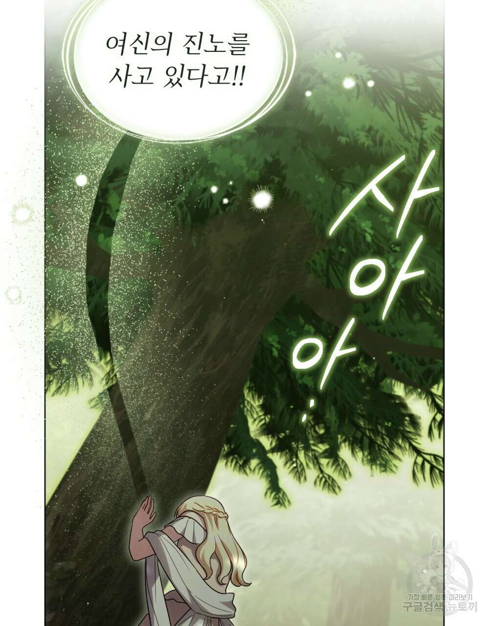 상냥한 원수와의 정략결혼 38화(시즌1 완결) 9