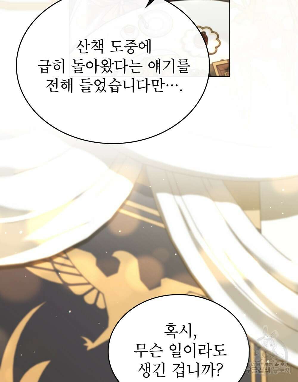 상냥한 원수와의 정략결혼 38화(시즌1 완결) 17