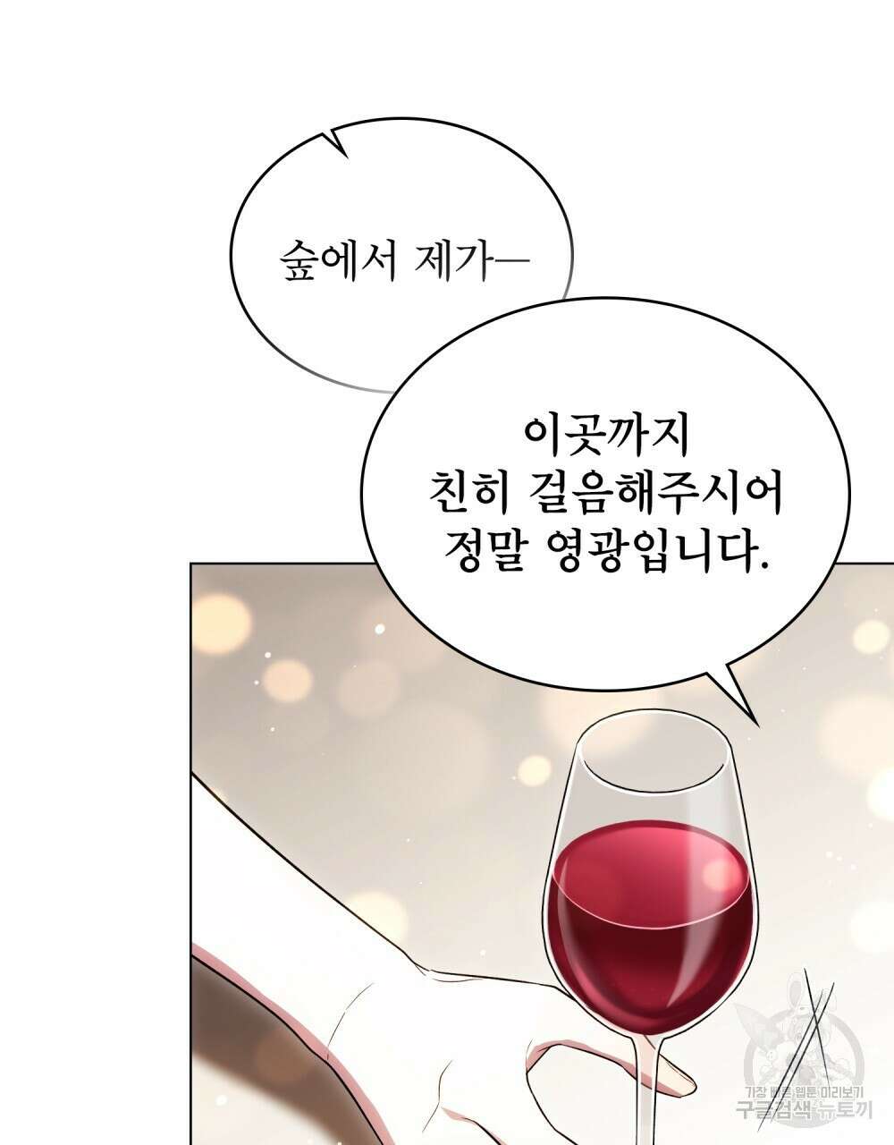 상냥한 원수와의 정략결혼 38화(시즌1 완결) 19