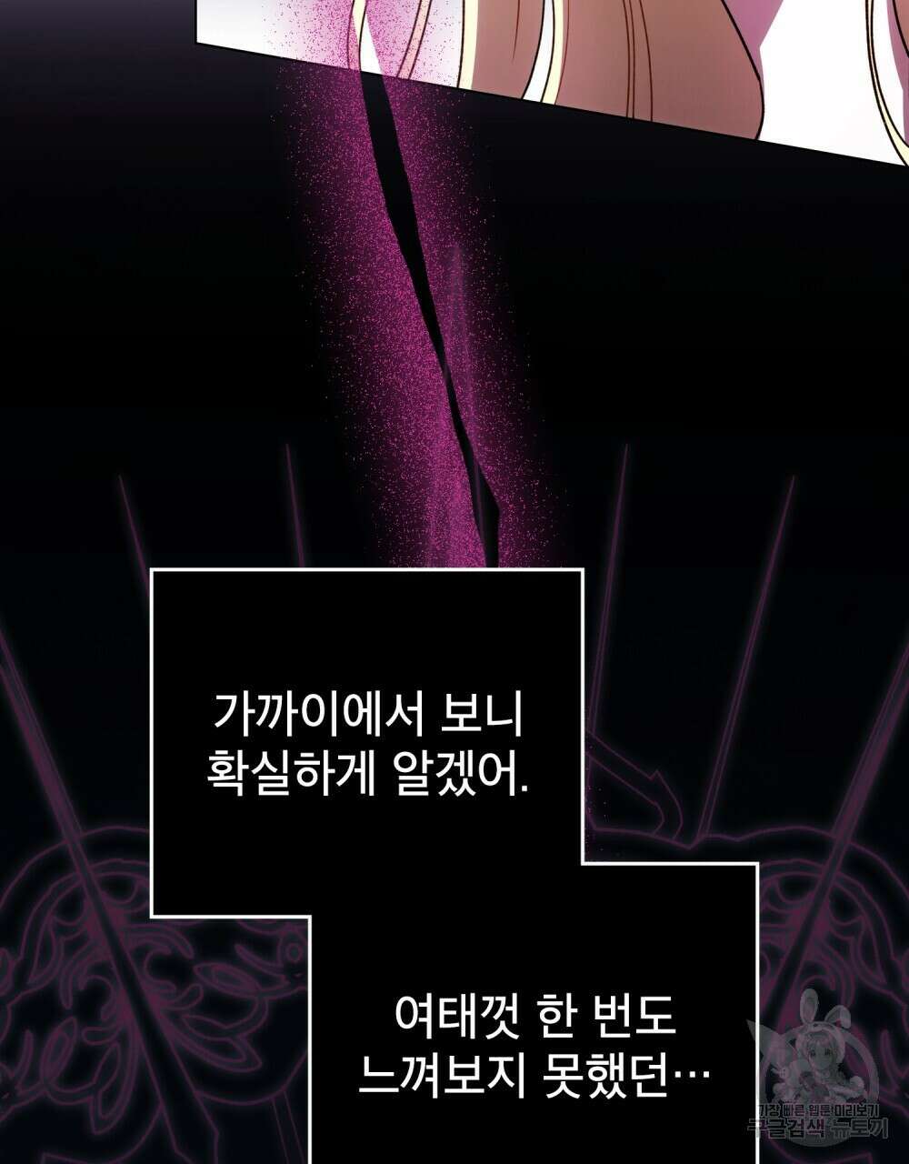 상냥한 원수와의 정략결혼 38화(시즌1 완결) 23