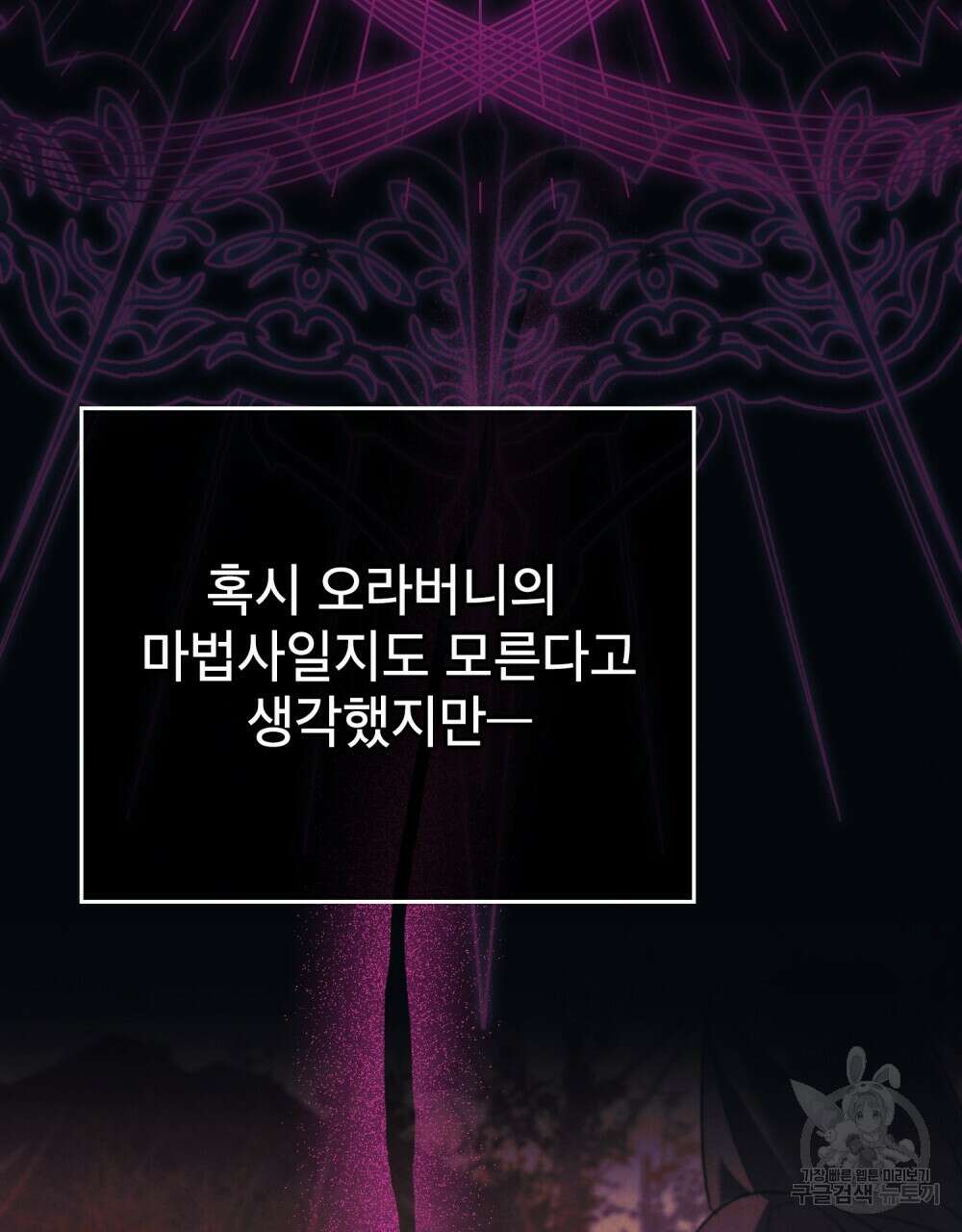 상냥한 원수와의 정략결혼 38화(시즌1 완결) 25