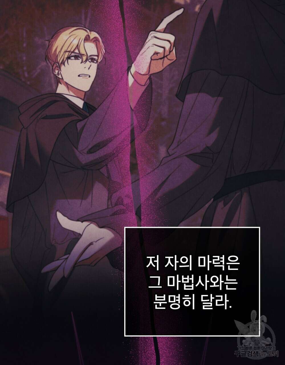 상냥한 원수와의 정략결혼 38화(시즌1 완결) 26