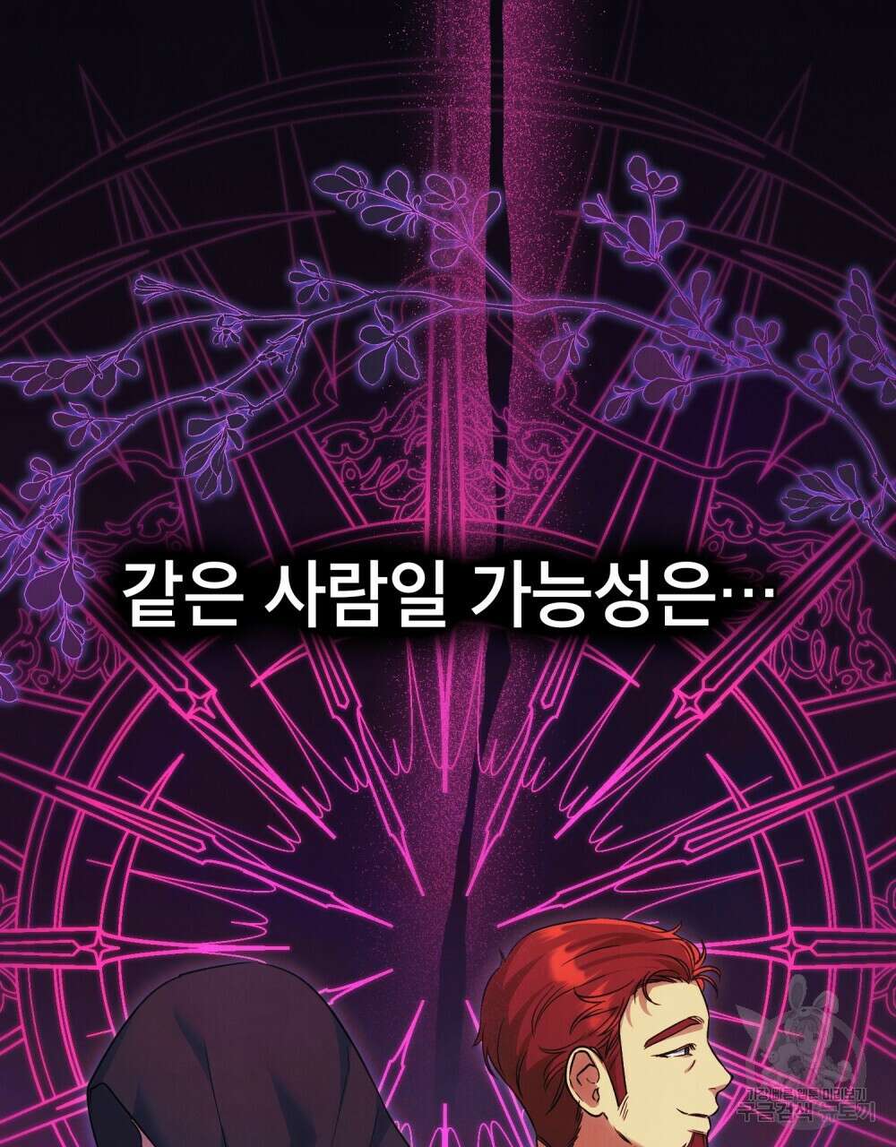 상냥한 원수와의 정략결혼 38화(시즌1 완결) 27