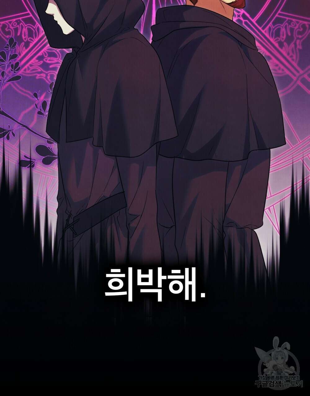 상냥한 원수와의 정략결혼 38화(시즌1 완결) 28