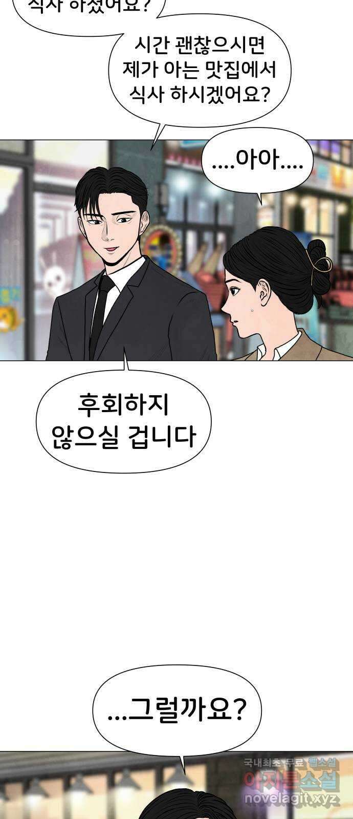 후덜덜덜 남극전자 226화 오른손 출격 4