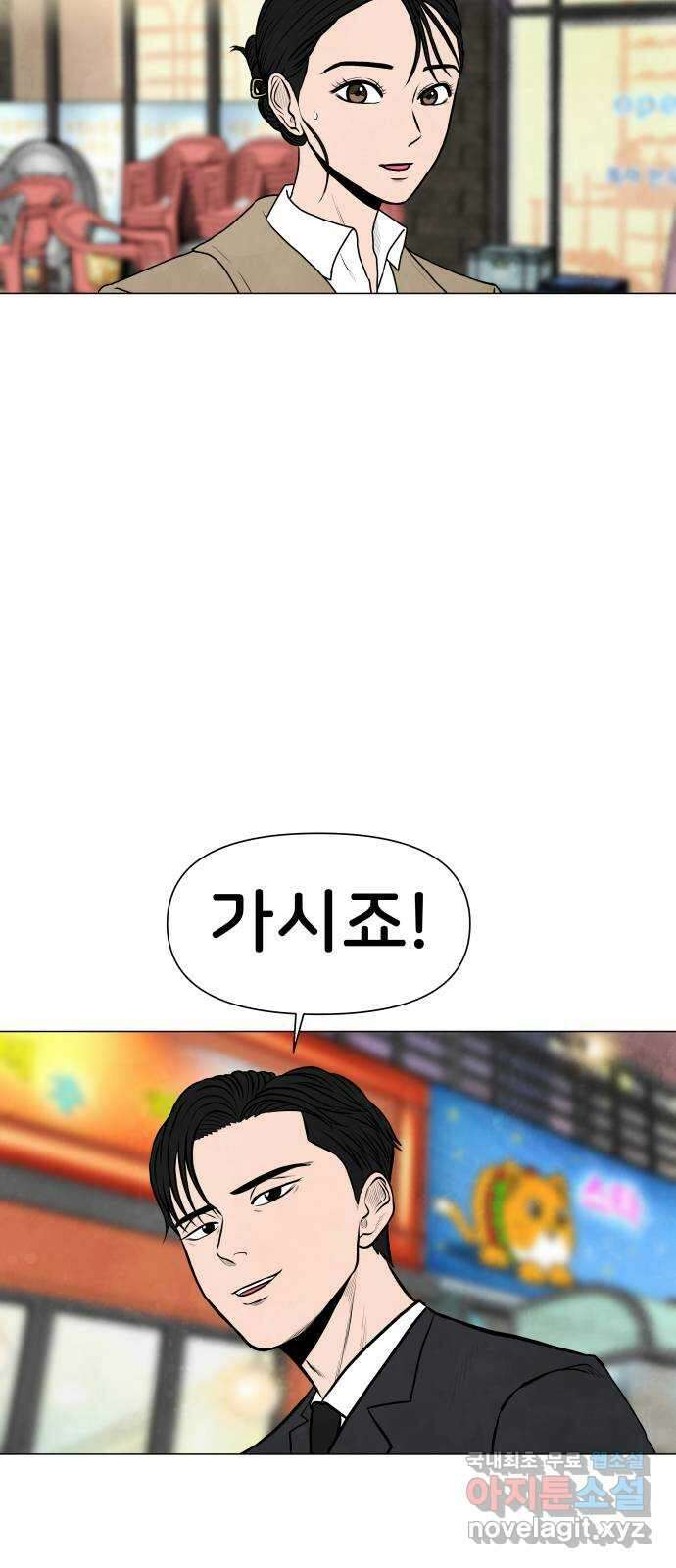 후덜덜덜 남극전자 226화 오른손 출격 5