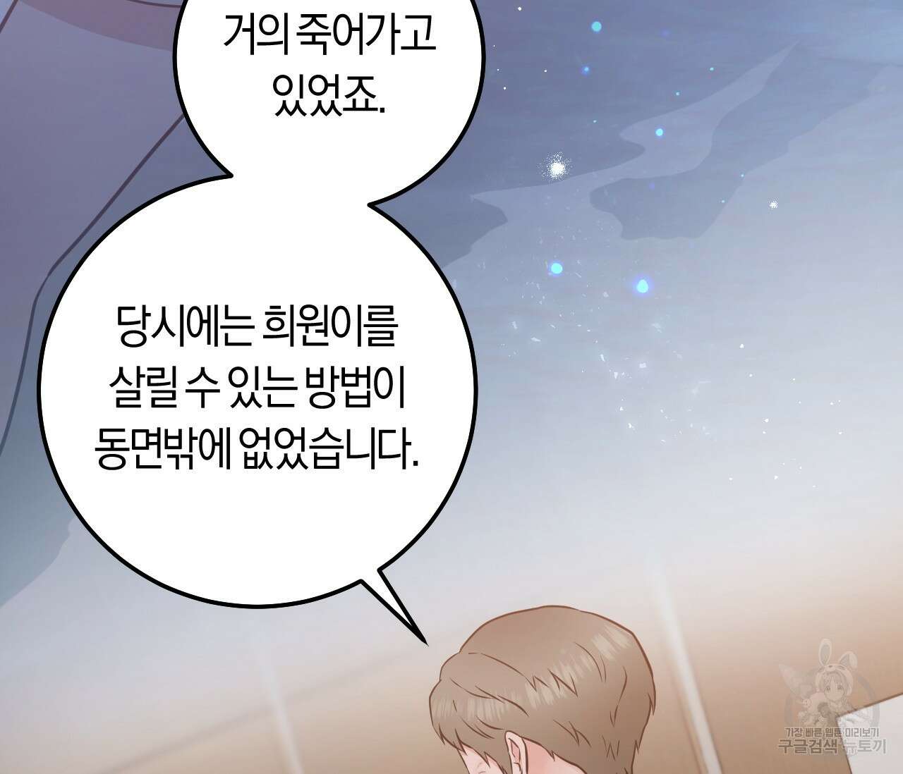 오버 더 파라다이스(Over The Paradise) 30화(시즌1완결) 46