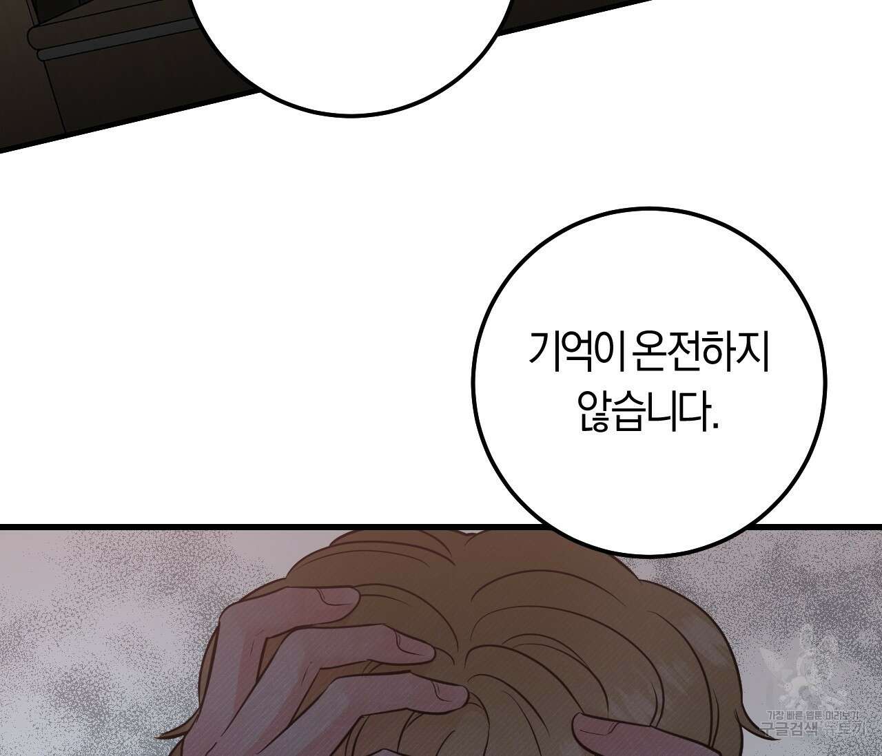 오버 더 파라다이스(Over The Paradise) 30화(시즌1완결) 48