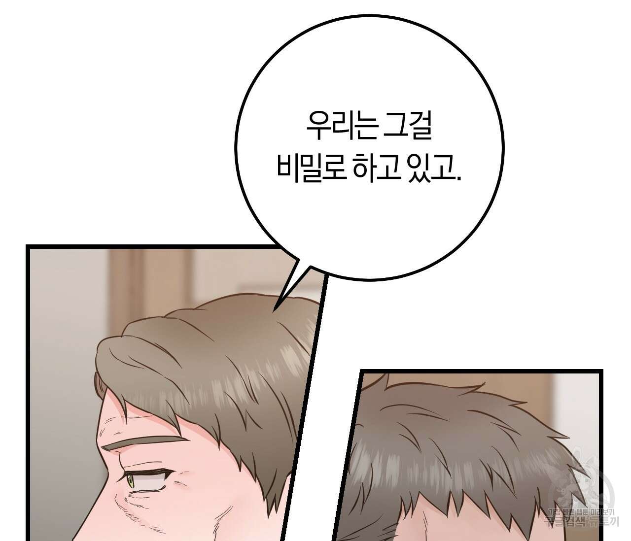 오버 더 파라다이스(Over The Paradise) 30화(시즌1완결) 50