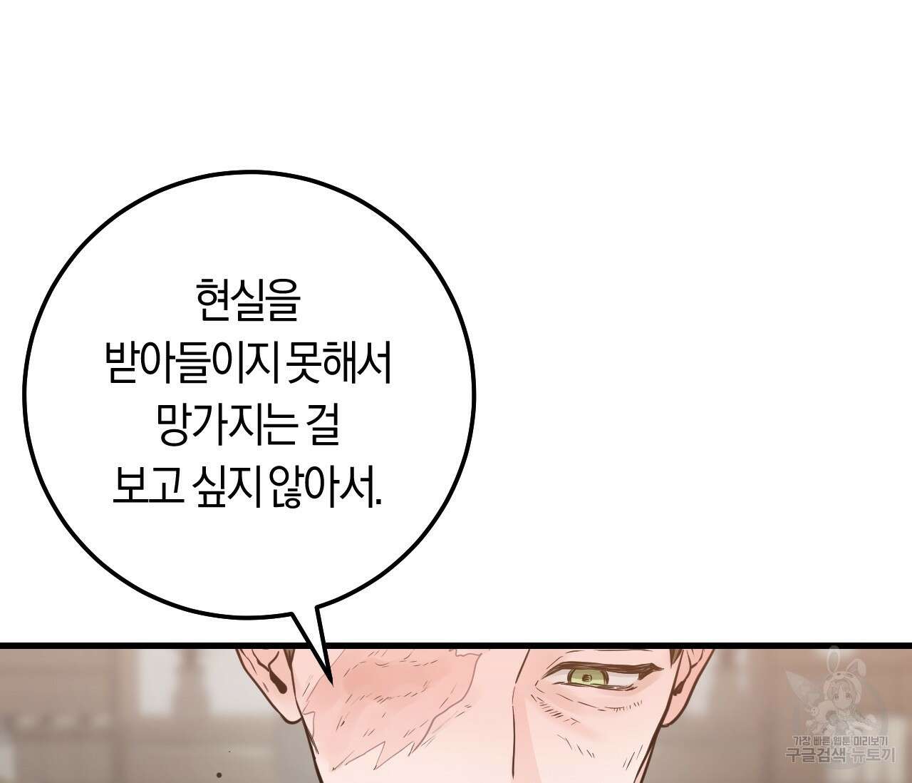 오버 더 파라다이스(Over The Paradise) 30화(시즌1완결) 56