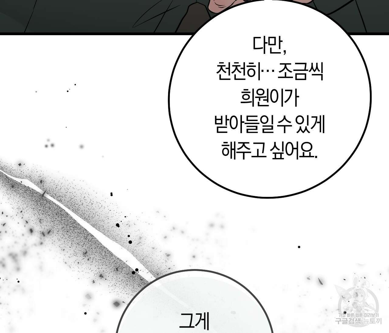 오버 더 파라다이스(Over The Paradise) 30화(시즌1완결) 61