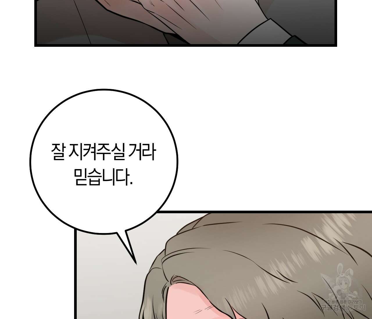 오버 더 파라다이스(Over The Paradise) 30화(시즌1완결) 70