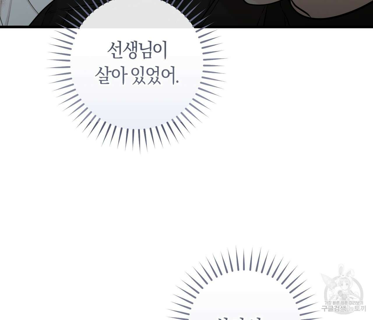 오버 더 파라다이스(Over The Paradise) 30화(시즌1완결) 88