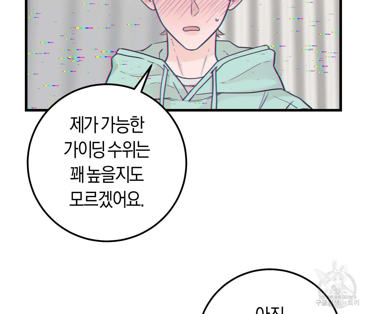 오버 더 파라다이스(Over The Paradise) 30화(시즌1완결) 107