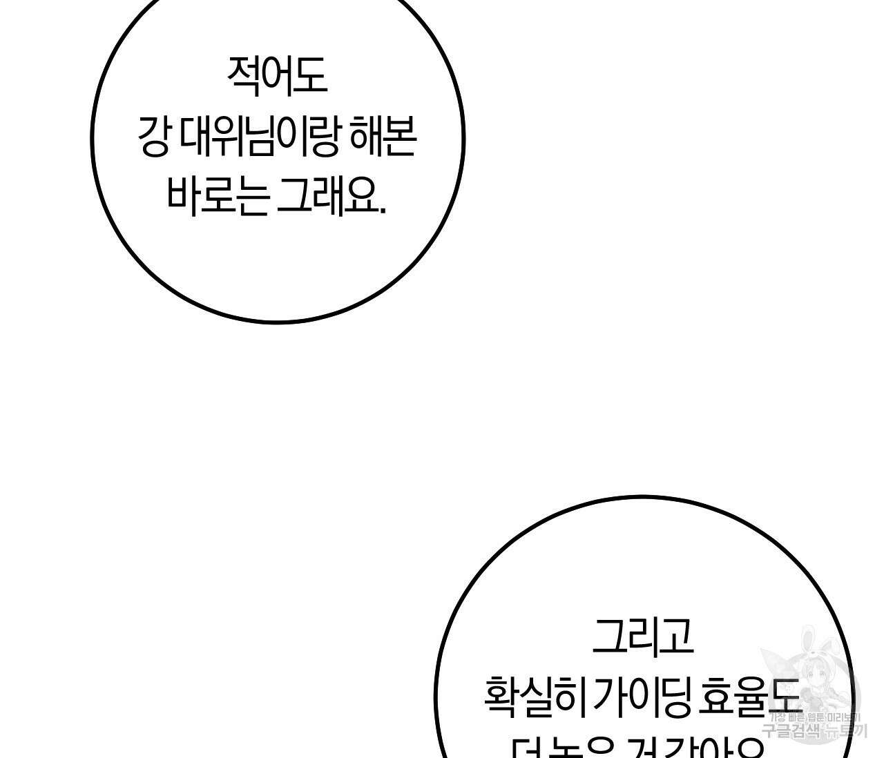 오버 더 파라다이스(Over The Paradise) 30화(시즌1완결) 109