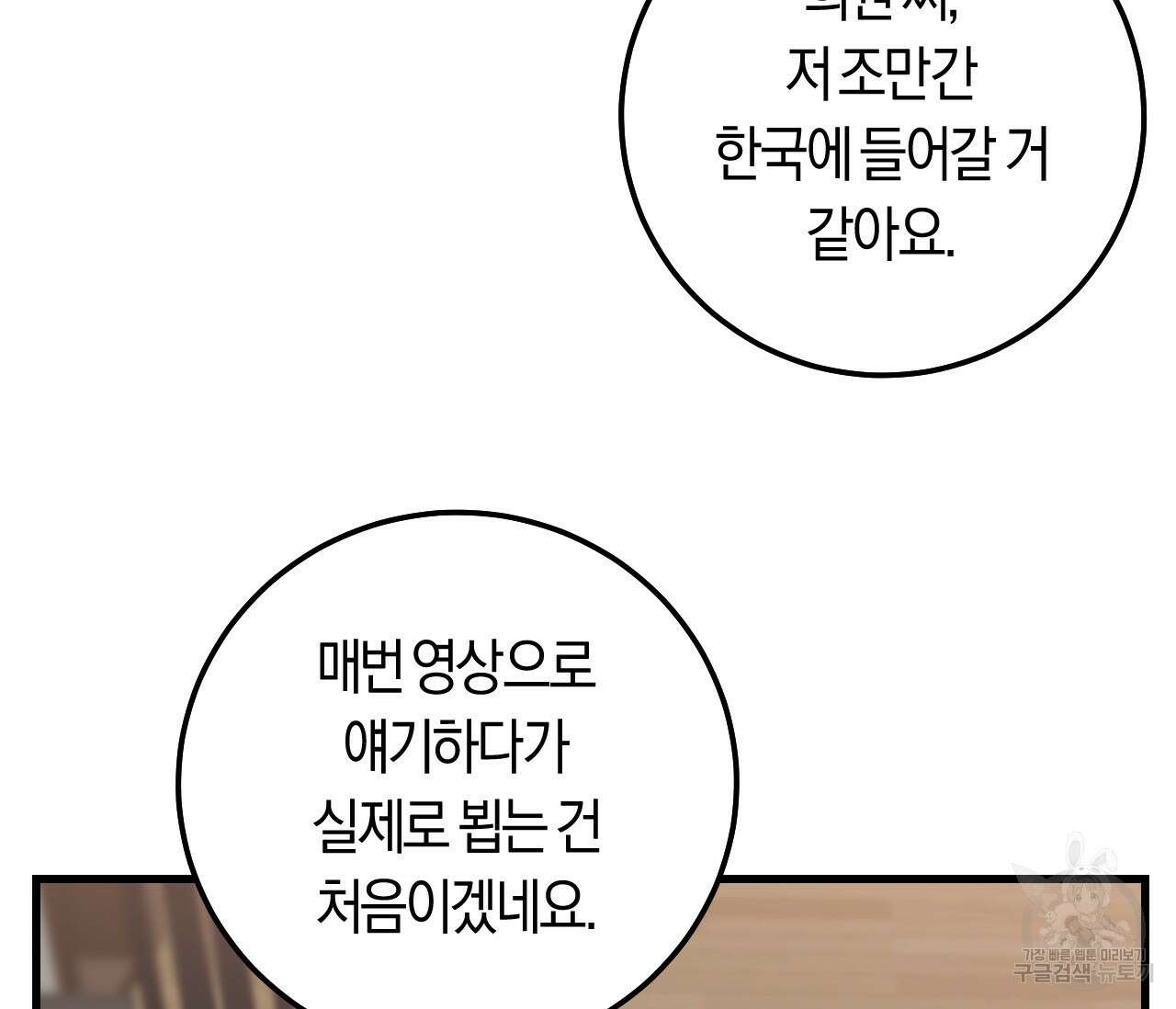 오버 더 파라다이스(Over The Paradise) 30화(시즌1완결) 122